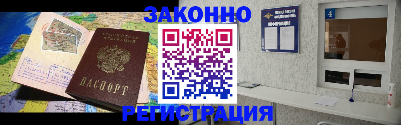 временная прописка в Краснозаводске