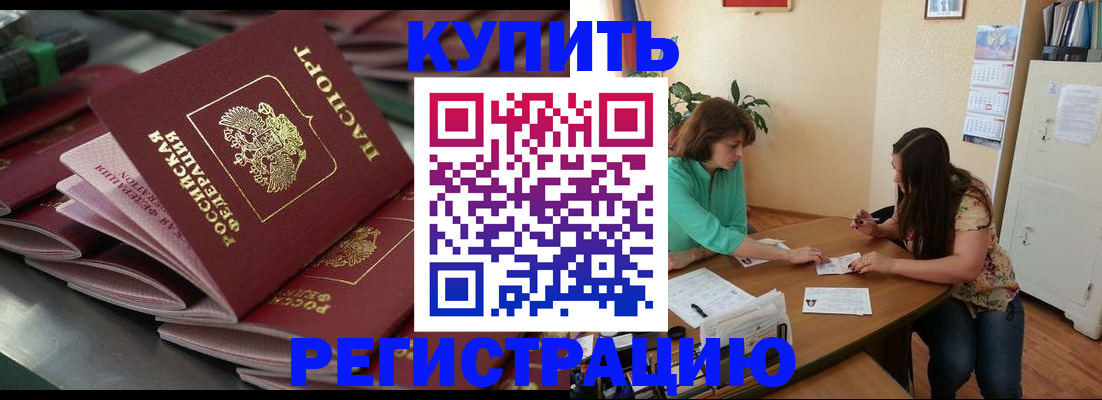 временная регистрация собственник в Краснозаводске