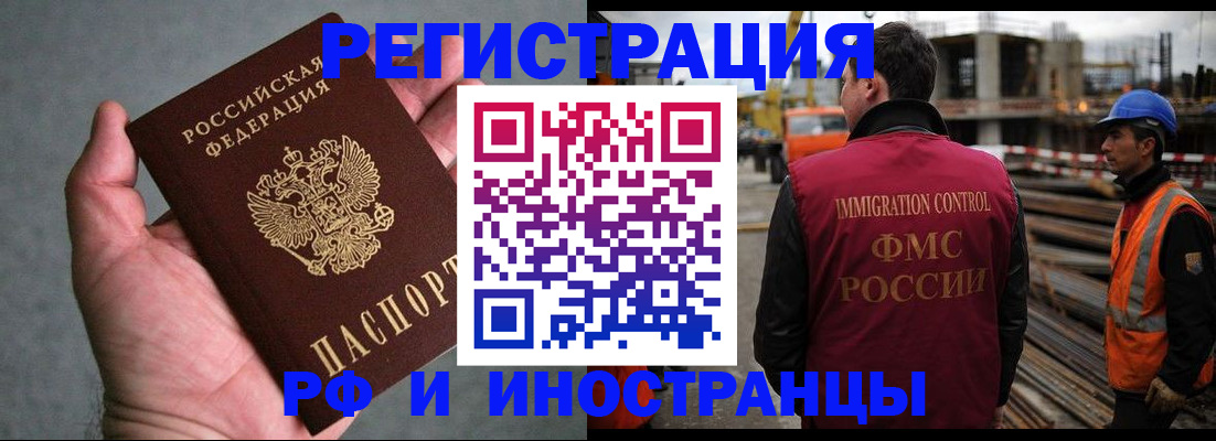 прописка иностранных граждан в Краснозаводске
