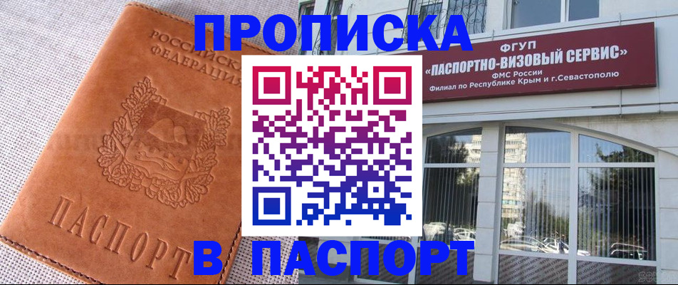 прописка для военкомата в Краснозаводске